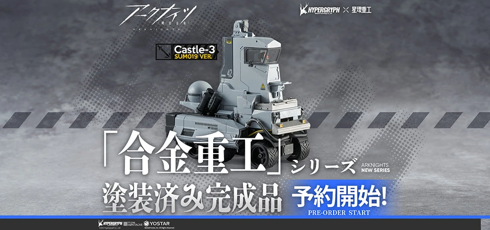 Arknights Alloy Industry Series Castle-3 SUM019 Ver. Figure 6 Arknights Alloy Industry Series Castle-3 SUM019 Ver. Figure - Image 4