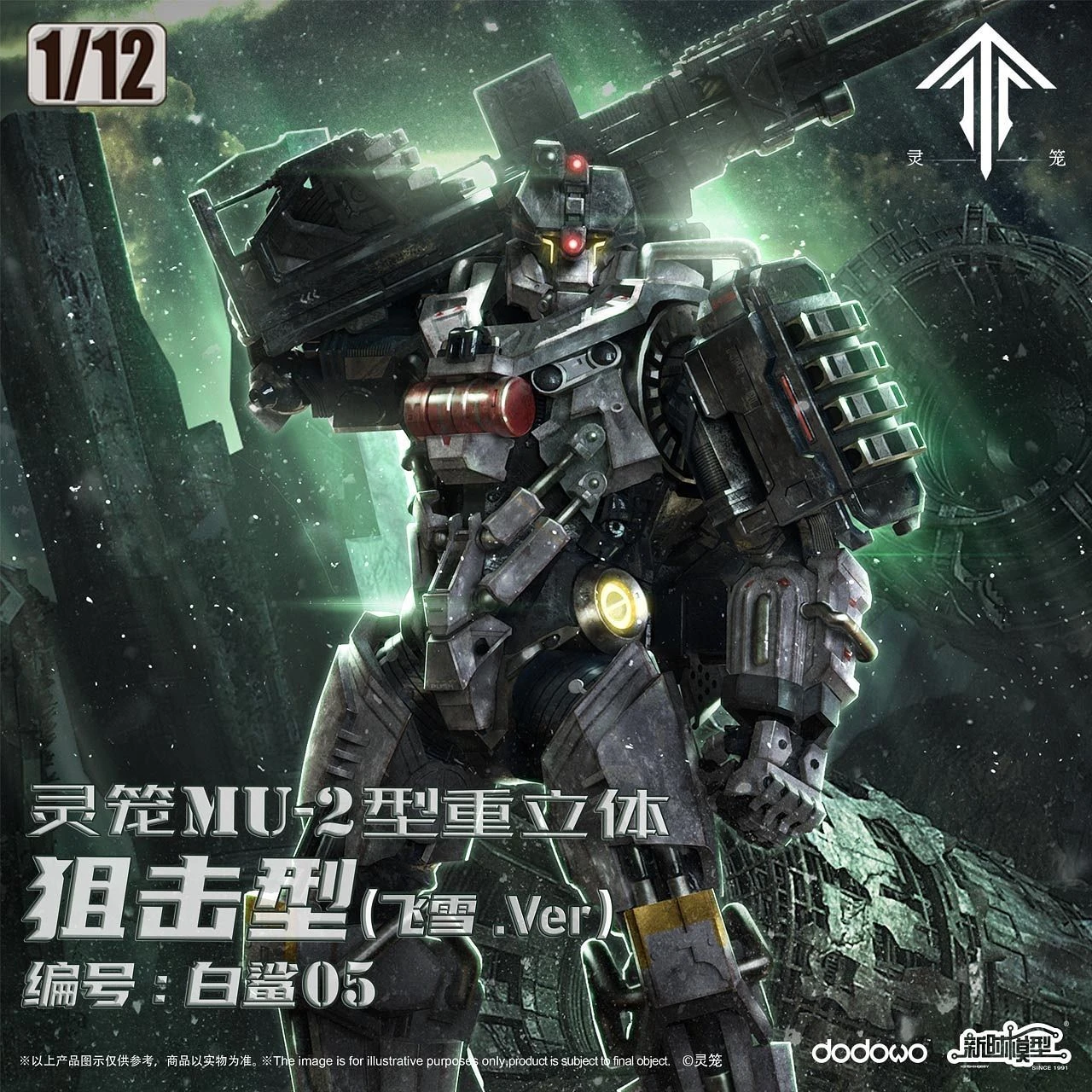 Ling Cage: Incarnation 1/12 MU-2 Type Heavy Three-Dimensional Armor Sniper Type Model Kit 4 Ling Cage: Incarnation 1/12 MU-2 Type Heavy Three-Dimensional Armor Sniper Type Model Kit - Image 2